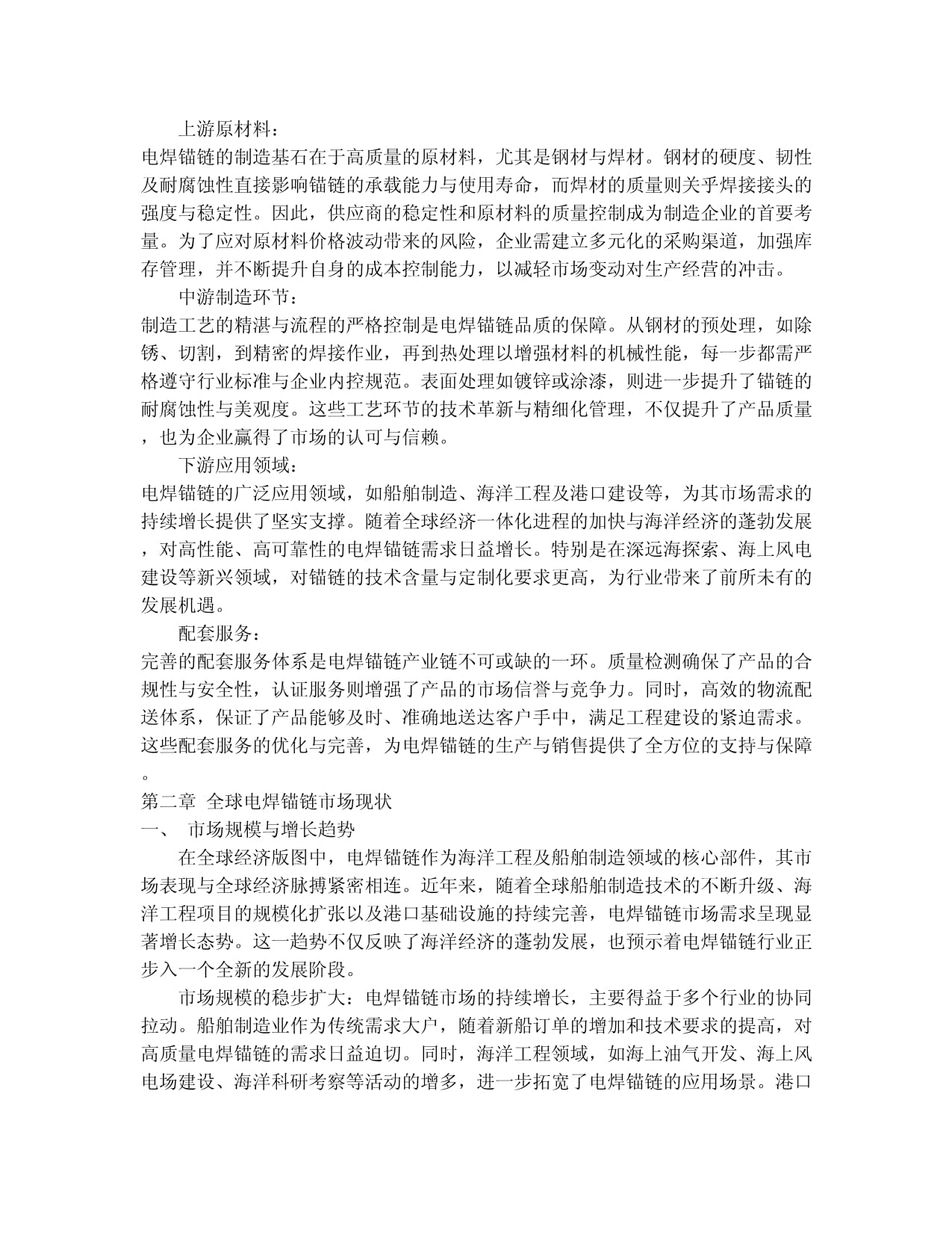 2024-2030年全球与中国电焊锚链行业现状动态与前景方向研究研究报告